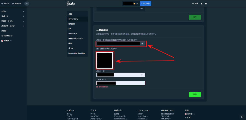 Stake 二要素認証
