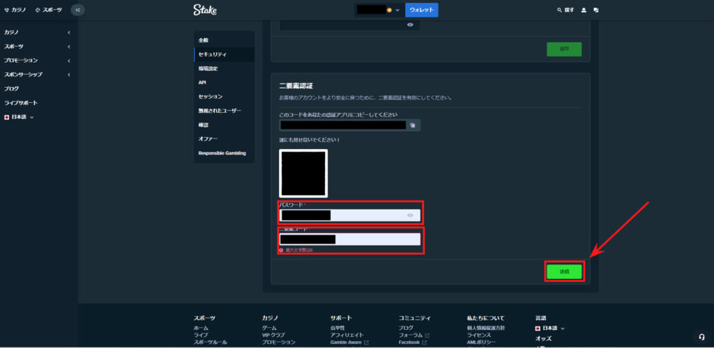 Stake 二要素認証「送信」