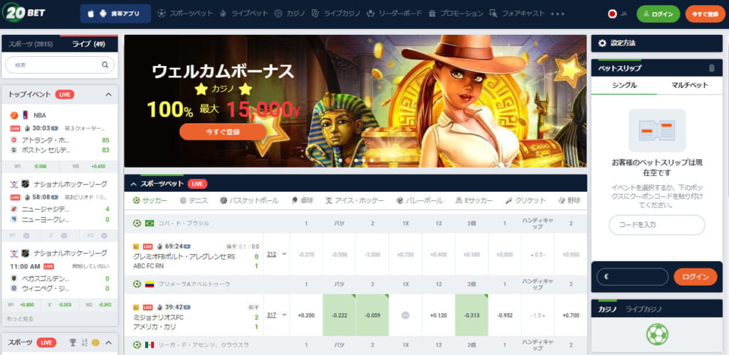20BET ウェルカムボーナス100％　最大15,000¥