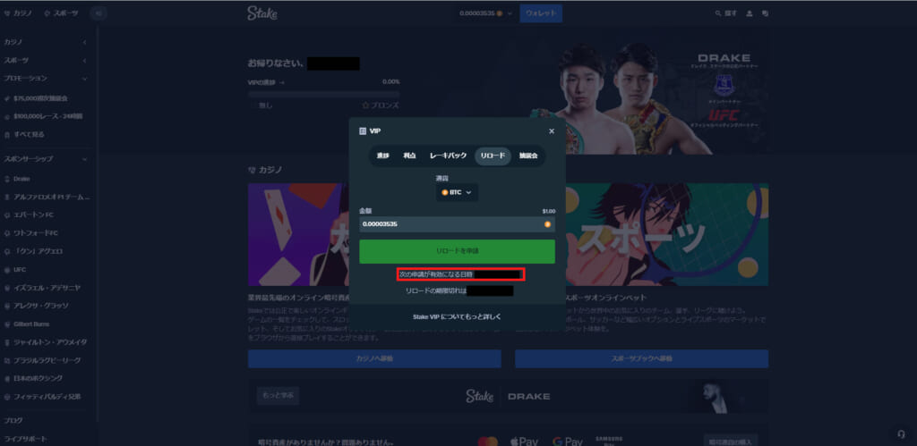 「リロード」次の申請が有効になる日時