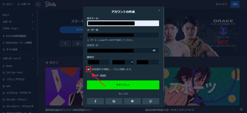 アカウントの作成「利用規約を理解し、これに同意します。」