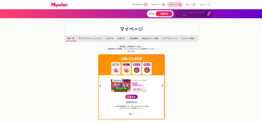 Mystino マイページ