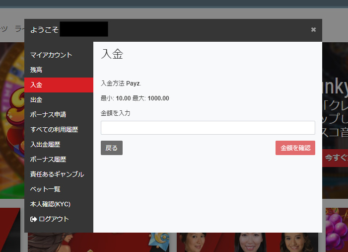 入金「金額を確認」
