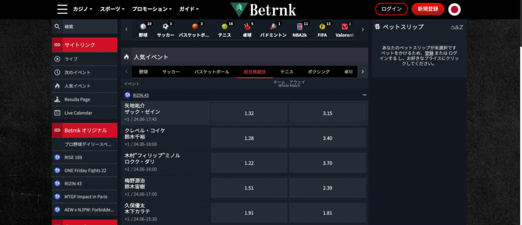 Betrnk 総合格闘技