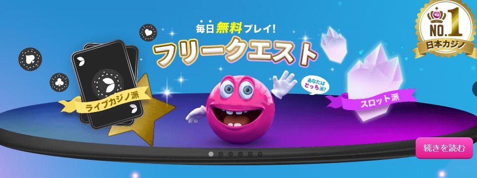 ベラジョンカジノ