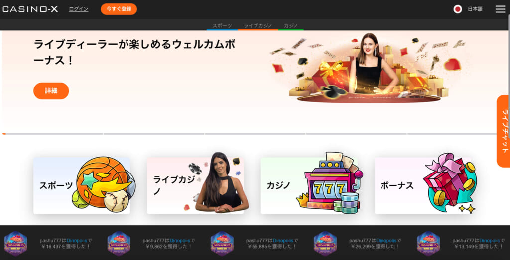 CASINO-Xライブディーラーが楽しめるウェルカムボーナス