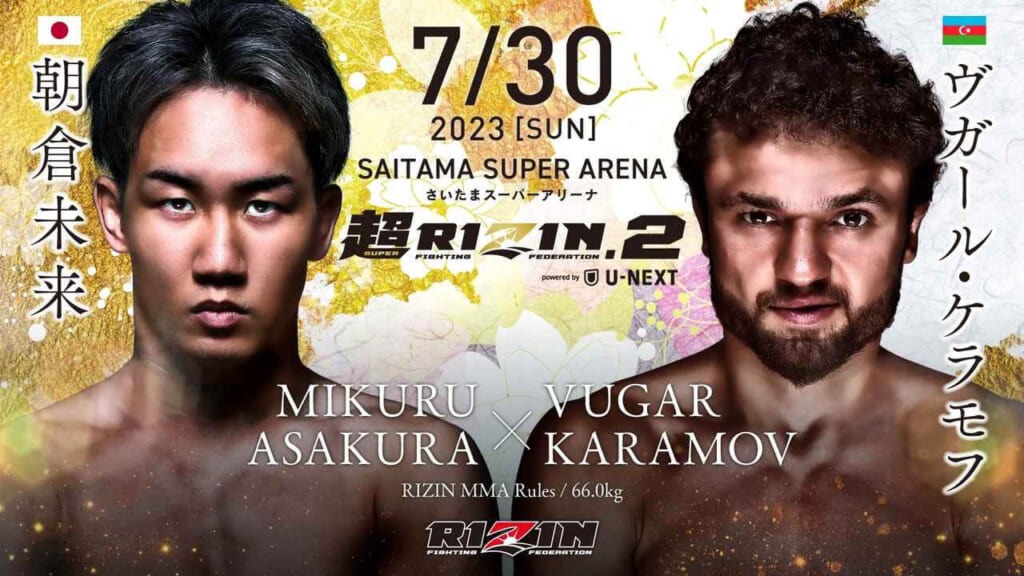 町RIZIN.2MIKURU ASAKURA × VUGAR KARAMOV