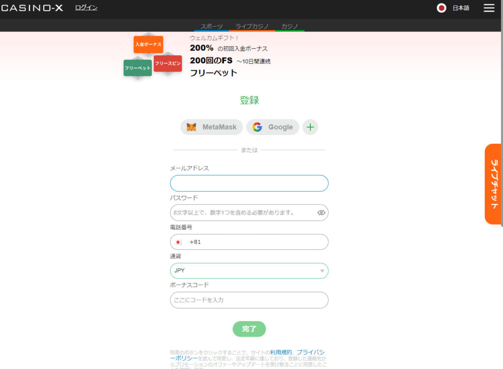 ウェルカムギフト！200％の初回入金ボーナス200回のFS 〜10日間連続フリーベット