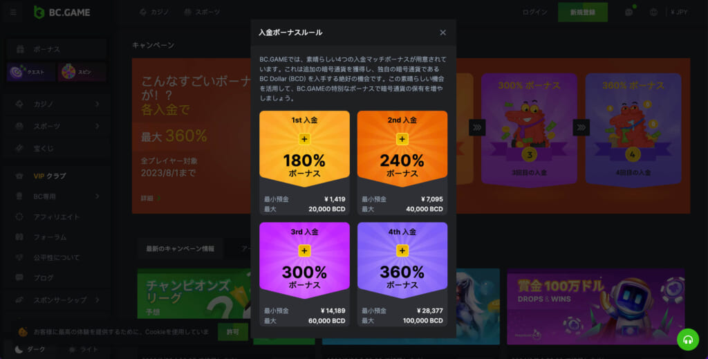 初回入金ボーナス「入金マッチボーナス」