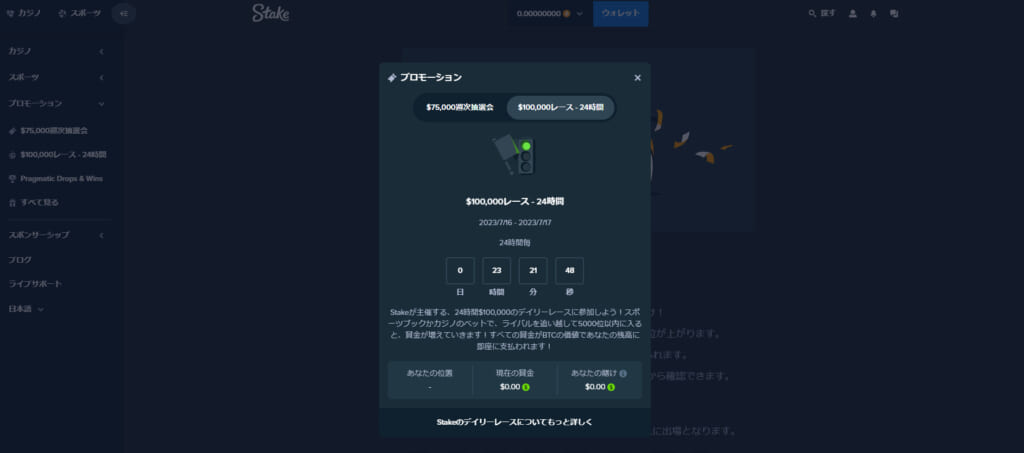  プロモーション$100,000レース - 24時間