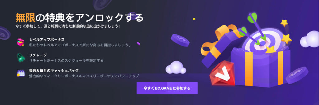 VIPボーナス