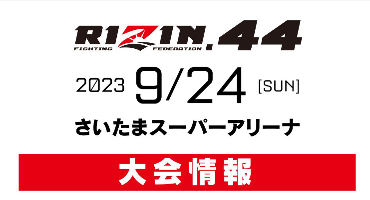 RIZIN.442023 9/24 ［SUN］ さいたまスーパーアリーナ大会情報