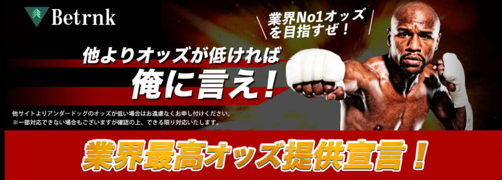 ＼業界NO1オッズを目指すぜ！／他よりオッズが低ければ俺に言え！業界最高オッズ提供宣言！