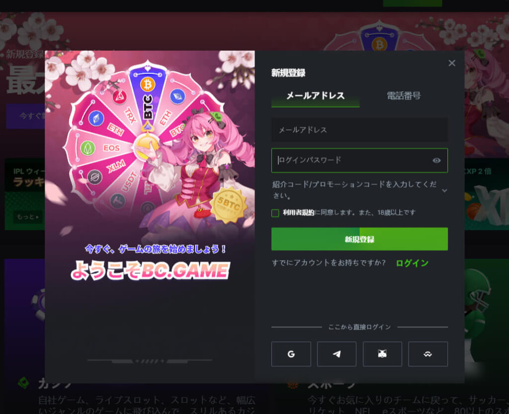 今すぐ、ゲームを始めましょう！ようこそBC.GAME