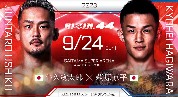 2023RIZIN.44 9/24 ［SUN］SAITAMA SUPER ARENAさいたまスーパーアリーナJUNTARO USHIKU 牛久絢太郎（日本） ×KYOHEI HAGIWARA萩原京平RIZIN MMA Rules［5分 3R /66.0kg］