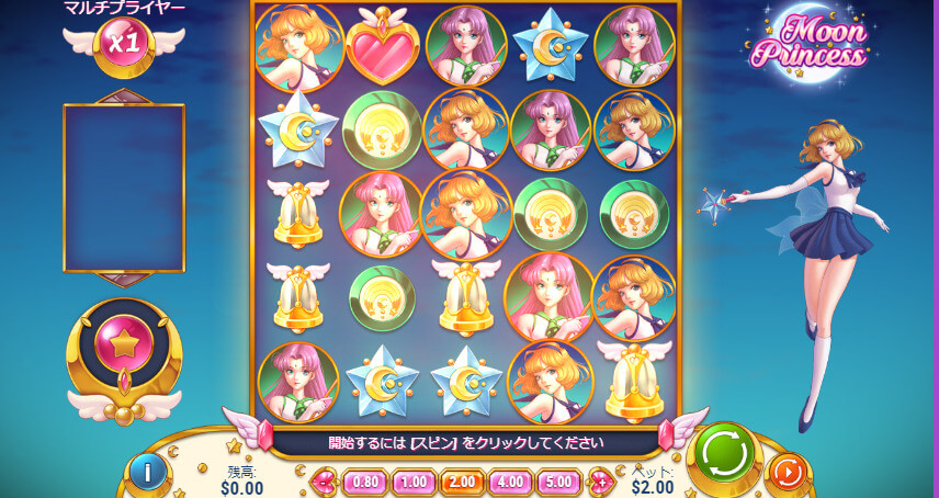 「ムーン・プリンセス」