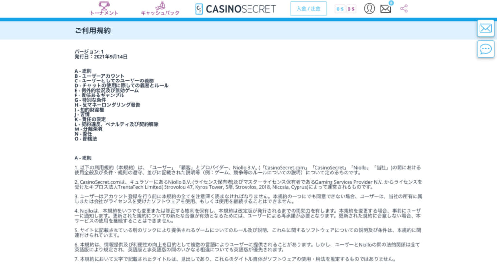 ご利用規約