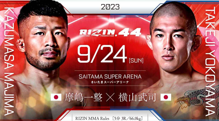 2023RIZIN.44 9/24 ［SUN］SAITAMA SUPER ARENAさいたまスーパーアリーナKAZUMASA MAJIMA摩嶋一整（日本） ×TAKEJI YOKOYAMA 横山武司（日本）RIZIN MMA Rules［5分 3R /66.kg］