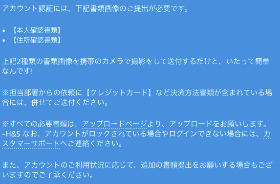 アカウントの認証には、下記書類画像のご提出が必要です。