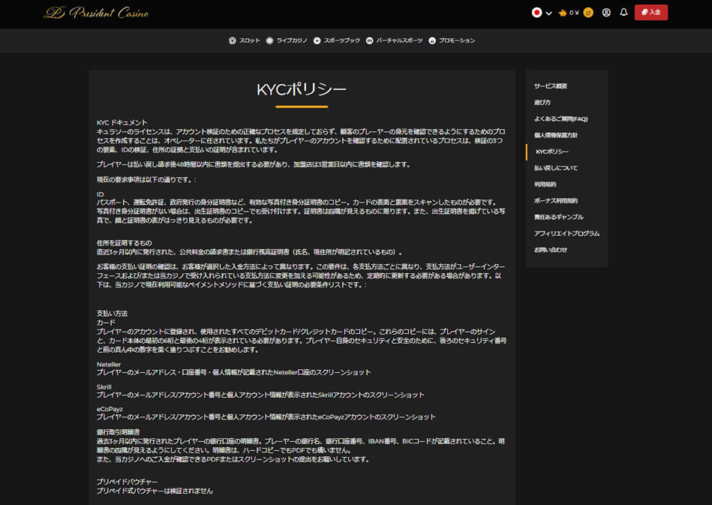 KYCポリシー