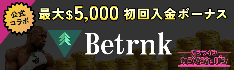 公式コラボ 最大$5,000 初回入金ボーナス Betrnk