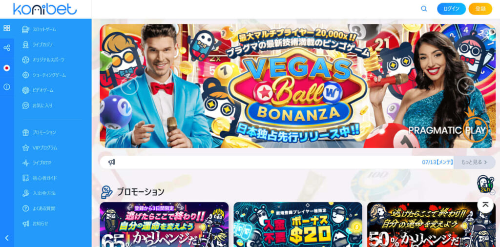 Konibet最大マルチプライヤー20,000X!!プラグマの最新技術満載のビンゴゲーム