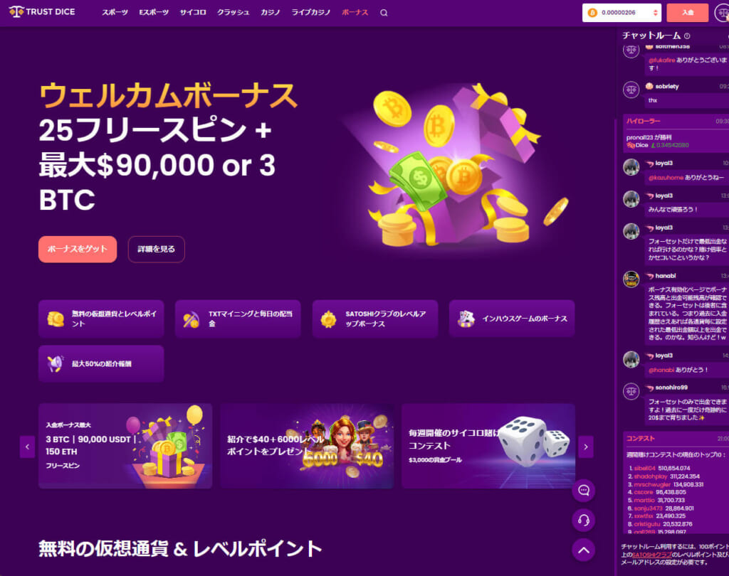 ウェルカムボーナス25フリースピン＋最大$90,000 or 3 BTC