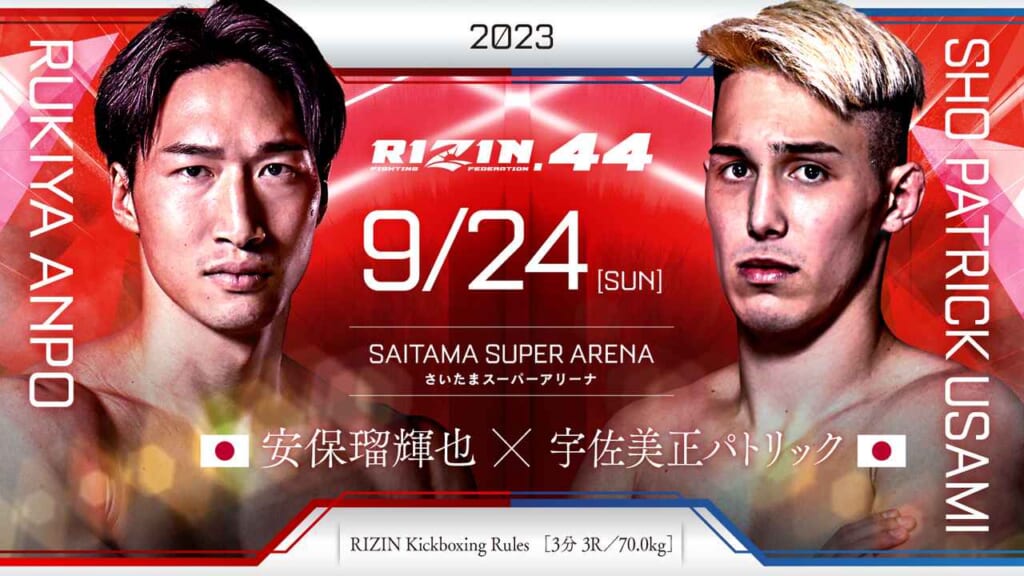 2023RIZIN.44 9/24 ［SUN］SAITAMA SUPER ARENAさいたまスーパーアリーナRUKIYA AMPO安保瑠輝也 （日本）×SHO PATRIC USAMI宇佐美正パトリック（日本）RIZIN MMA Rules  ［5分 3R /70.0kg］