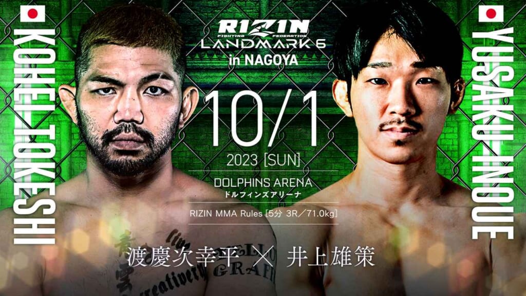 RIZIN LANDMARK6 in NAGOYA10/1 2023 ［SUN］渡慶次幸平 × 井上雄策