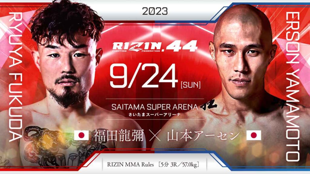 2023RIZIN.44 9/24 ［SUN］SAITAMA SUPER ARENAさいたまスーパーアリーナRYYA FUKUDA福田龍彌（日本） ×ERSON YAMAMOTO 山本アーセン（日本）RIZIN MMA Rules  ［5分 3R /57.0kg］