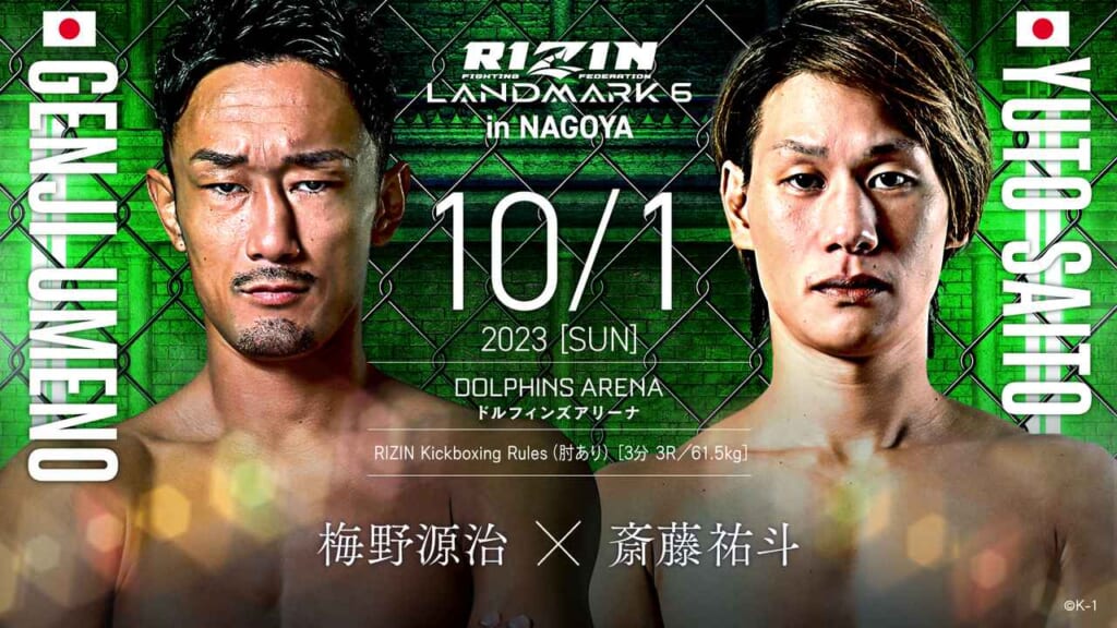 RIZIN LANDMARK6 in NAGOYA10/1 2023 ［SUN］梅野源治 × 斎藤祐斗