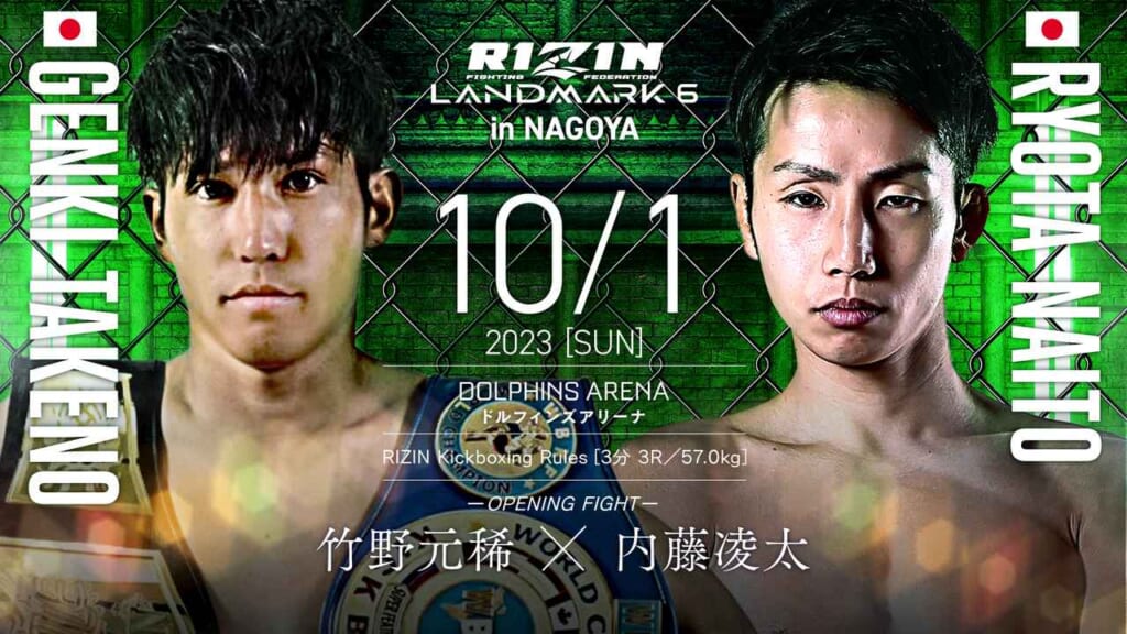 RIZIN LANDMARK6 in NAGOYA10/1 2023 ［SUN］竹野元稀 × 内藤凌太