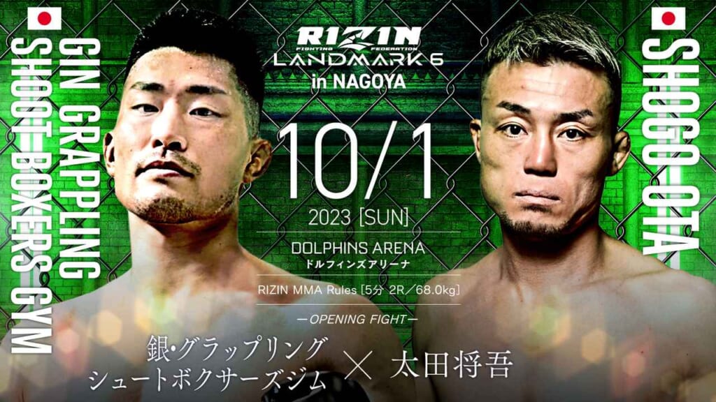 RIZIN LANDMARK6 in NAGOYA10/1 2023 ［SUN］銀・グラップリングシュートボクサーズジム × 太田将吾