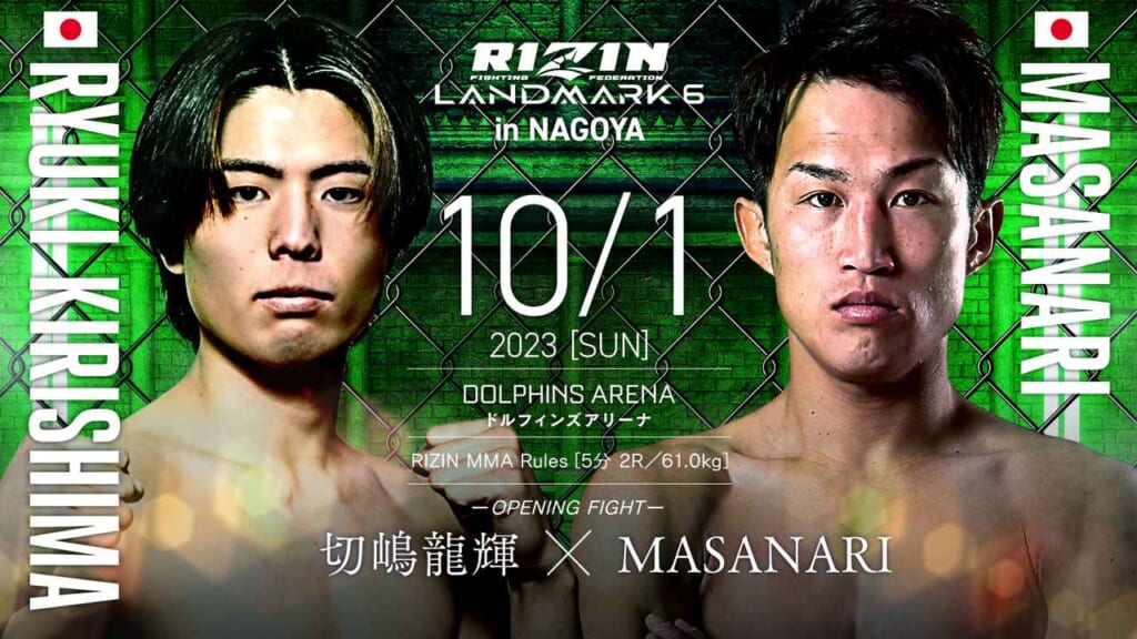 RIZIN LANDMARK6 in NAGOYA10/1 2023 ［SUN］切嶋龍輝 × MASANARI