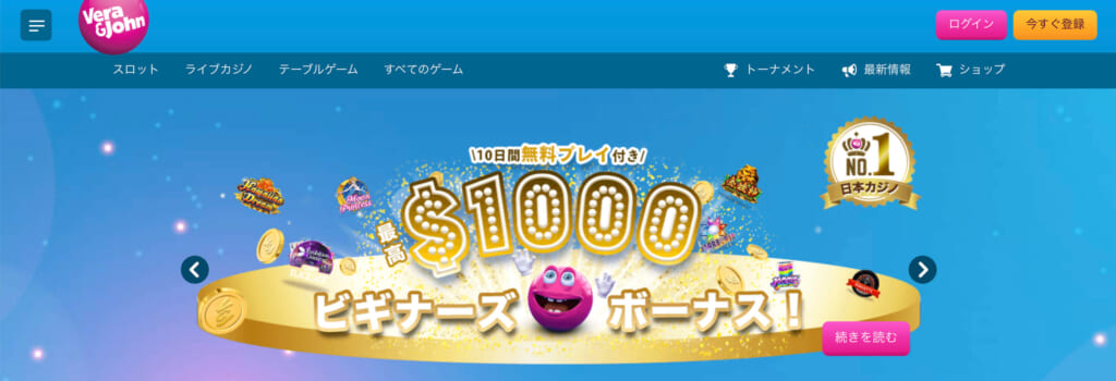 ＼10日間無料プレイ付き／最高$1000ビギナーズボーナス！