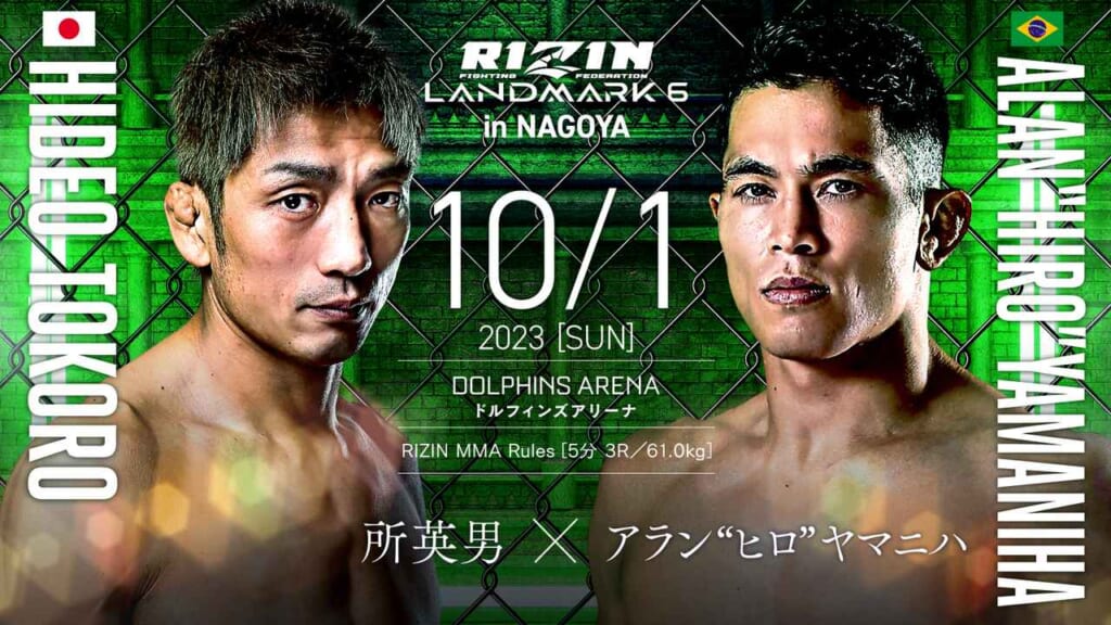 RIZIN LANDMARK6 in NAGOYA10/1 2023 ［SUN］所英男 × アラン“ヒロ”ヤマニハ