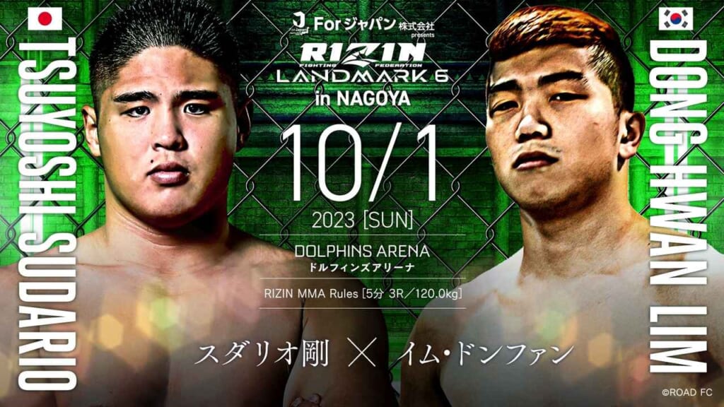 RIZIN LANDMARK6 in NAGOYA10/1 2023 ［SUN］スダリオ剛 × イム・ドンファン