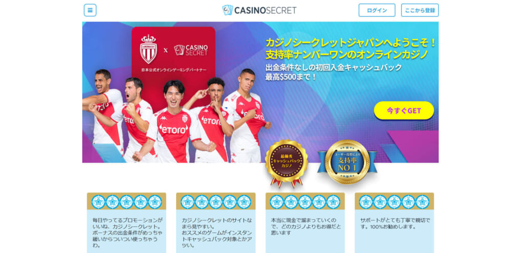 カジノシークレットジャパンへようこそ！支持率ナンバーワンのオンラインカジノ