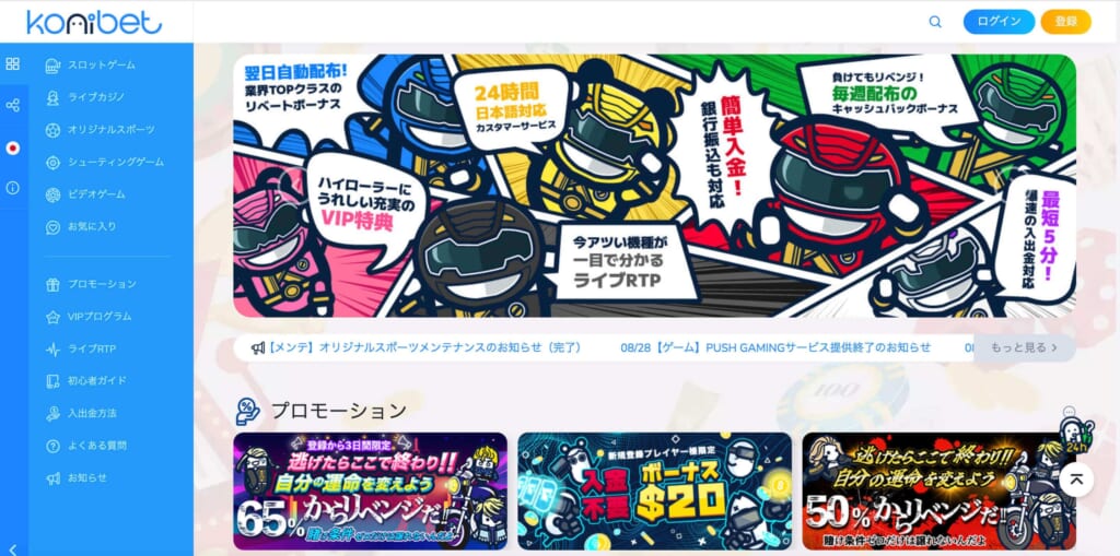 Konibet最短5分！爆速の入出金対応