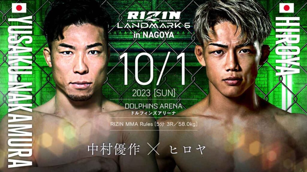 RIZIN LANDMARK6 in NAGOYA10/1 2023 ［SUN］中村優作 × ヒロヤ