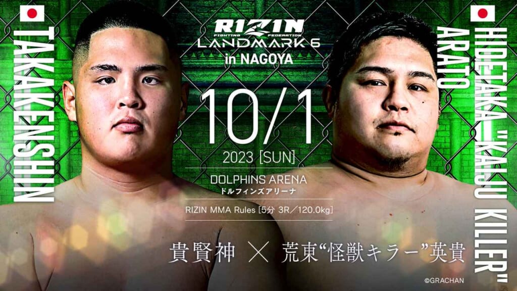 RIZIN LANDMARK6 in NAGOYA10/1 2023 ［SUN］貴賢神 × 荒東“怪獣キラー”英貴
