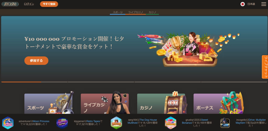 ￥10000000プロモーション開催！七夕トーナメントで豪華な賞金をゲット！