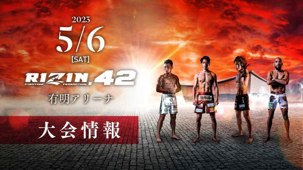 2023 5/6 ［SAT］RIZIN.42 有明アリーナ 大会情報
