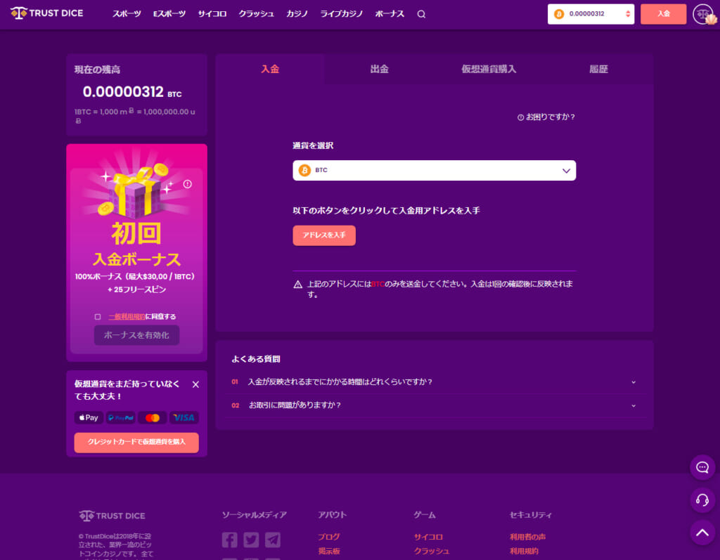 初回入金ボーナス100％ボーナス（最大$30.00／1BTC）+25フリースピン