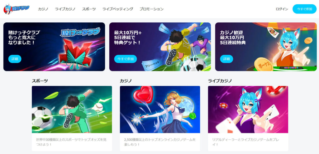 賭けリン最大10万円＋5日連続で特典ゲット！