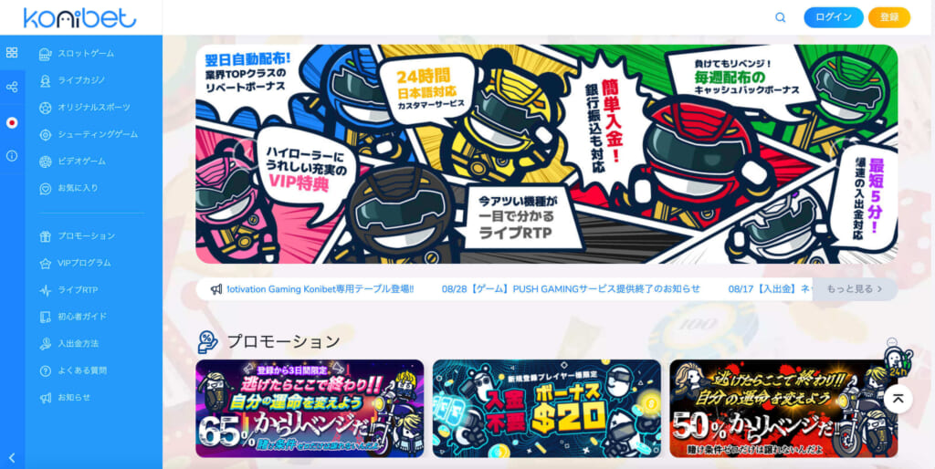 Konibet翌日自動配布！業界TOPクラスのリベートボーナス