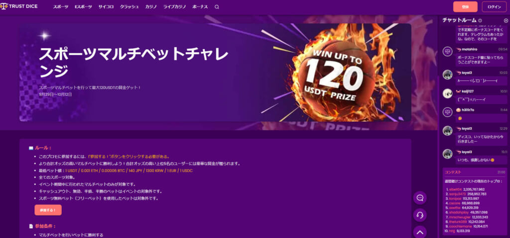 スポーツマルチベットチャレンジWIN UP TO 120 USDT RRIZE