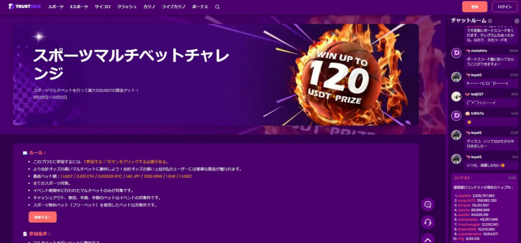 トラストダイス スポーツマルチベットチャレンジの概要