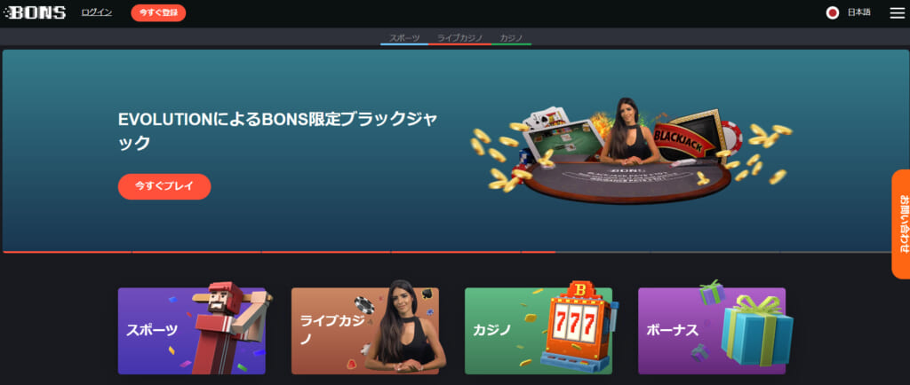 EVOLUTIONによるBONS限定ブラックジャック
