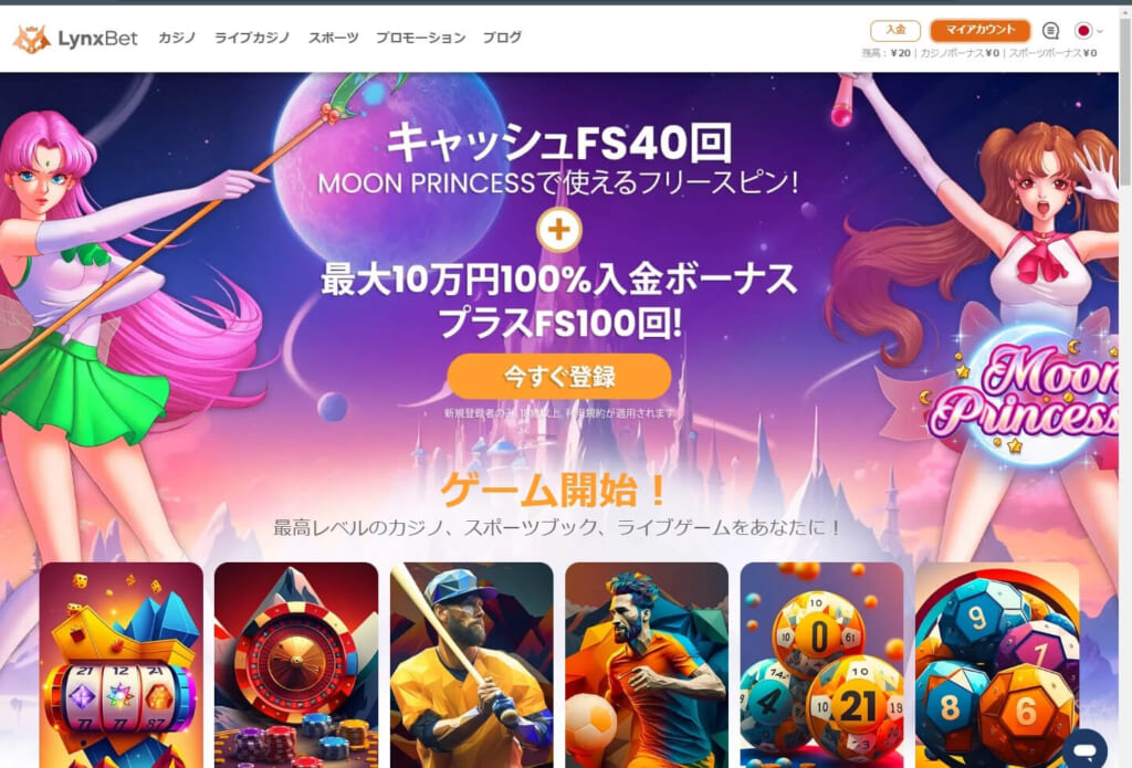 キャッシュFS40回MOON PRINCESSで使えるフリースピン！＋最大10万円100％入金ボーナスプラスFS100回！